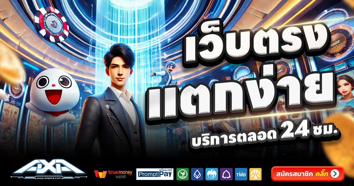 UFAAXA-สล็อต-เครดิตฟรี-100